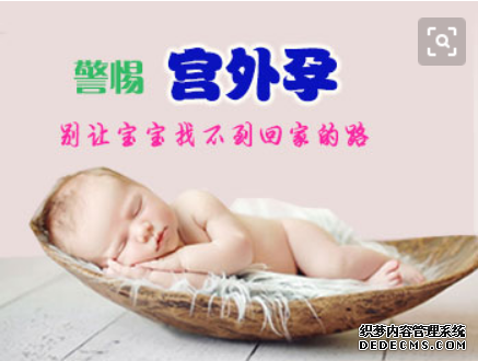 泰安新和县女性宫外孕流产的症状有哪些