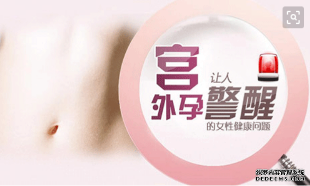 阿拉尔市宫外孕患者有哪些需要注意的事项